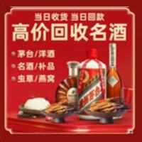 临汾洪洞县烟酒回收:茅台酒,酒瓶,洋酒,名酒,冬虫夏草,老酒,临汾洪洞县跃国烟酒经营部